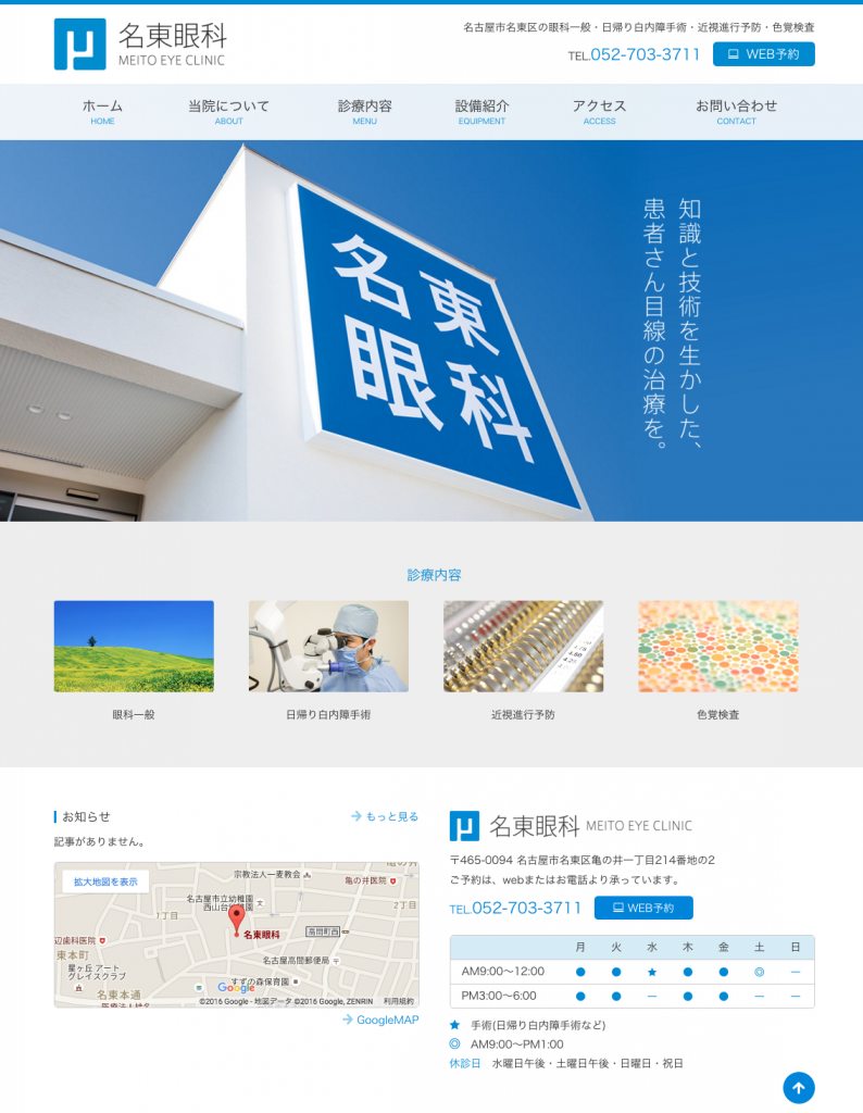 名東眼科 名古屋市営地下鉄一社駅南